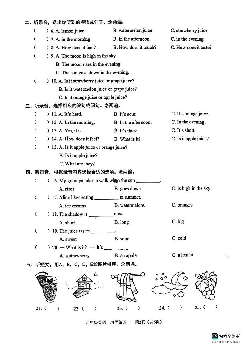 广东省深圳市龙华区万安学校2023-2024学年四年级下学期期中英语试题02