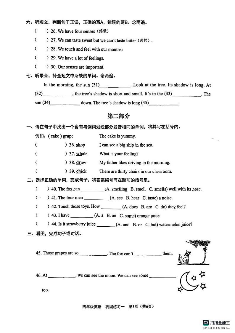 广东省深圳市龙华区万安学校2023-2024学年四年级下学期期中英语试题03
