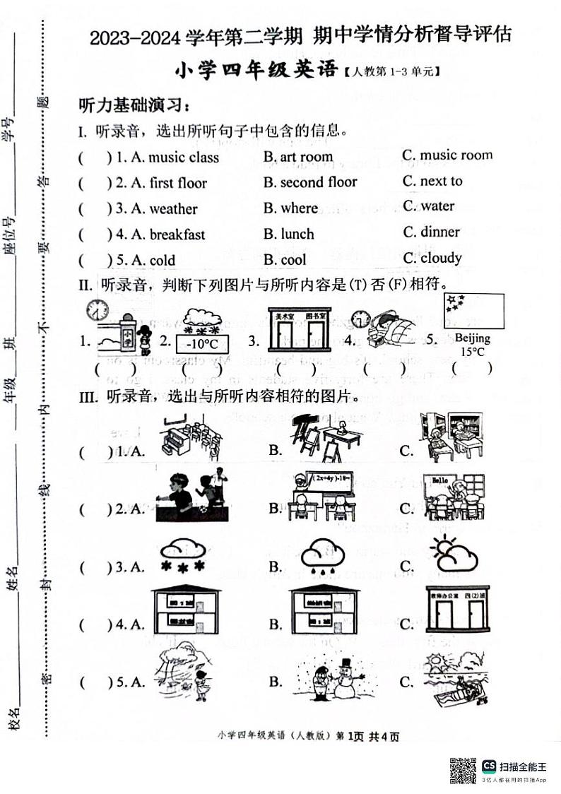 河北省唐山市玉田县2023-2024学年四年级下学期期中英语试题01
