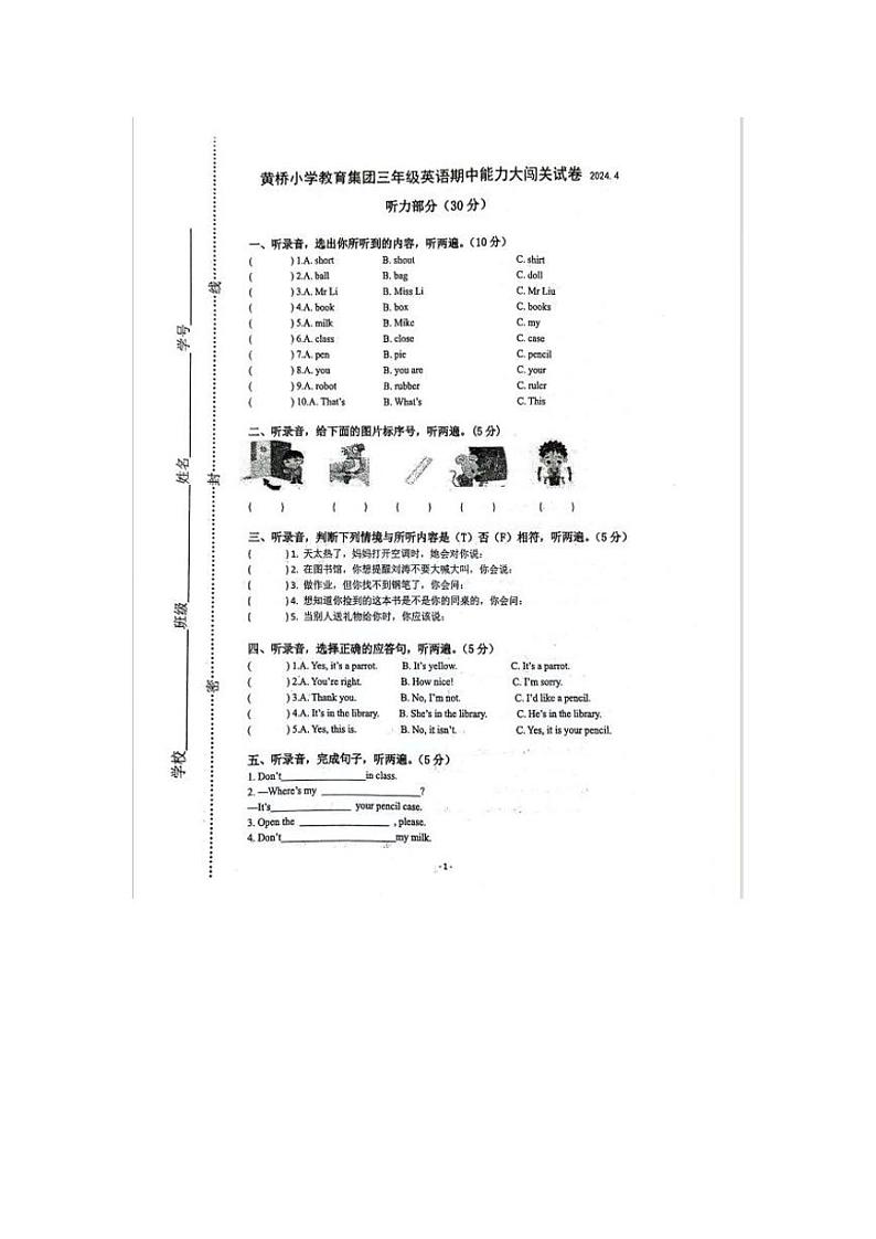 江苏省泰州市泰兴市黄桥小学教育集团2023-2024学年三年级下学期期中英语试卷第1页