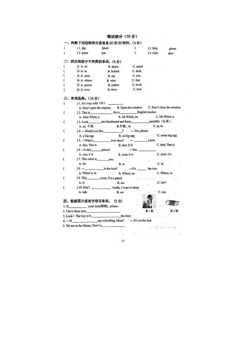 江苏省泰州市泰兴市黄桥小学教育集团2023-2024学年三年级下学期期中英语试卷第2页