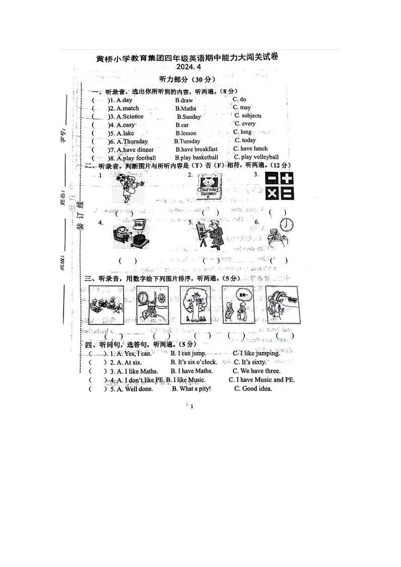 江苏省泰州市泰兴市黄桥小学教育集团2023-2024学年四年级下学期期中英语试卷第1页