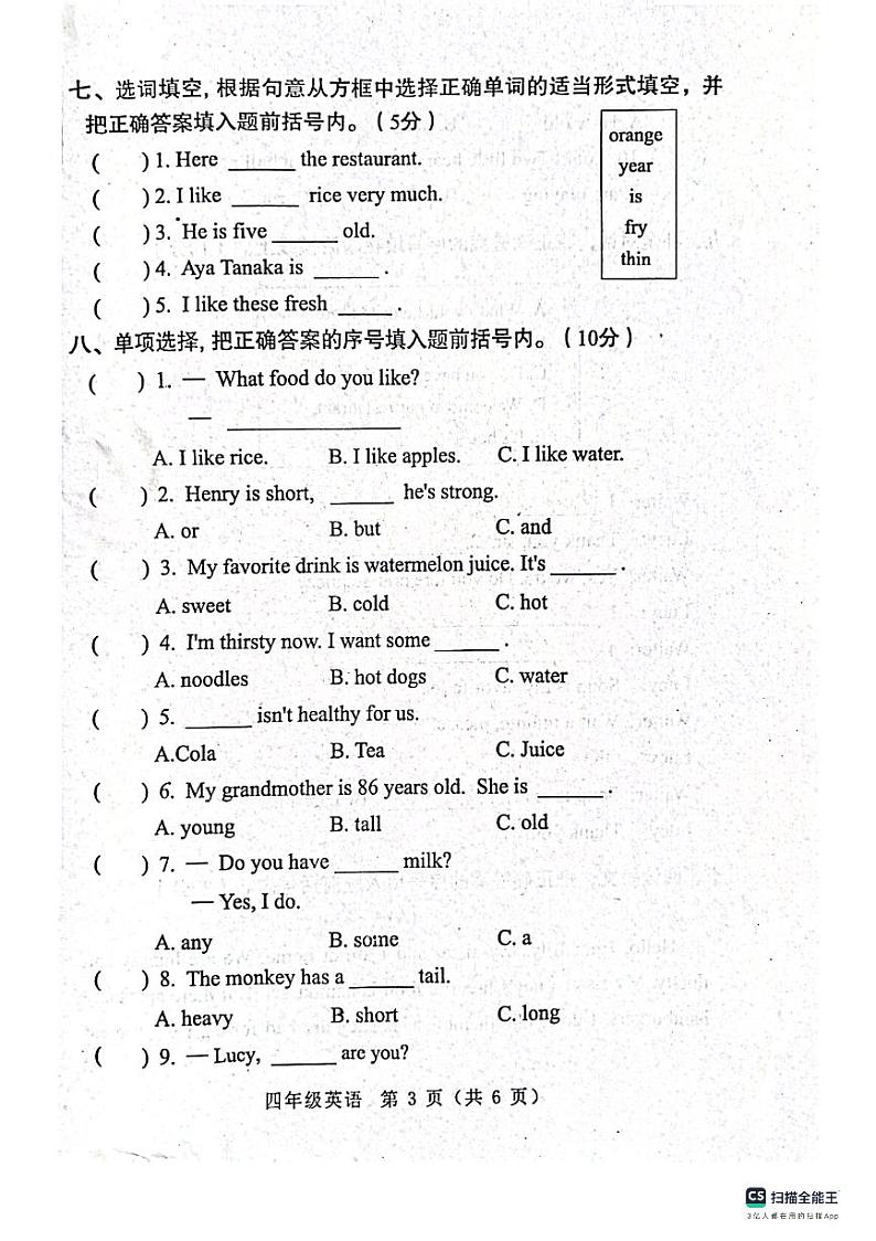 河南省南阳市邓州市2023-2024学年四年级下学期期中英语试题02