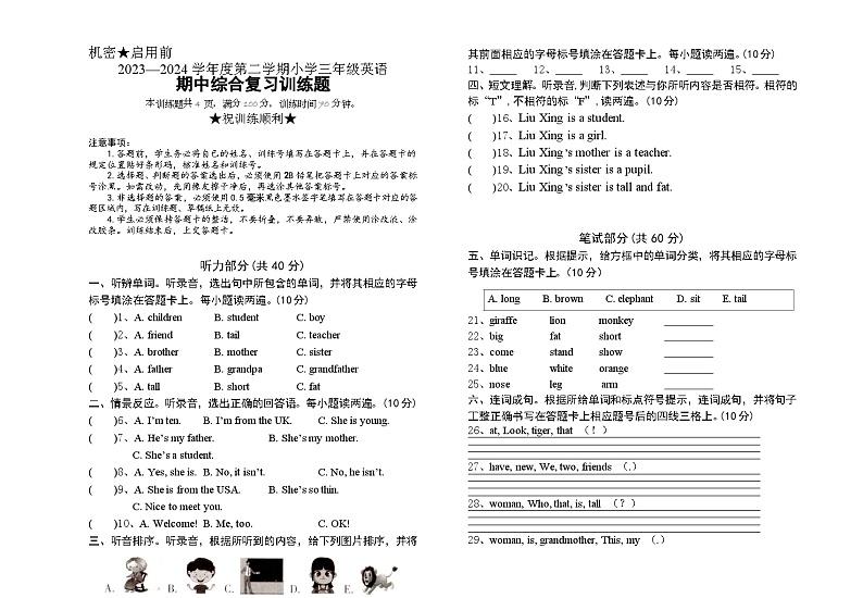 2023-2024学年度第二学期期中综合复习训练三年级英语试卷第1页