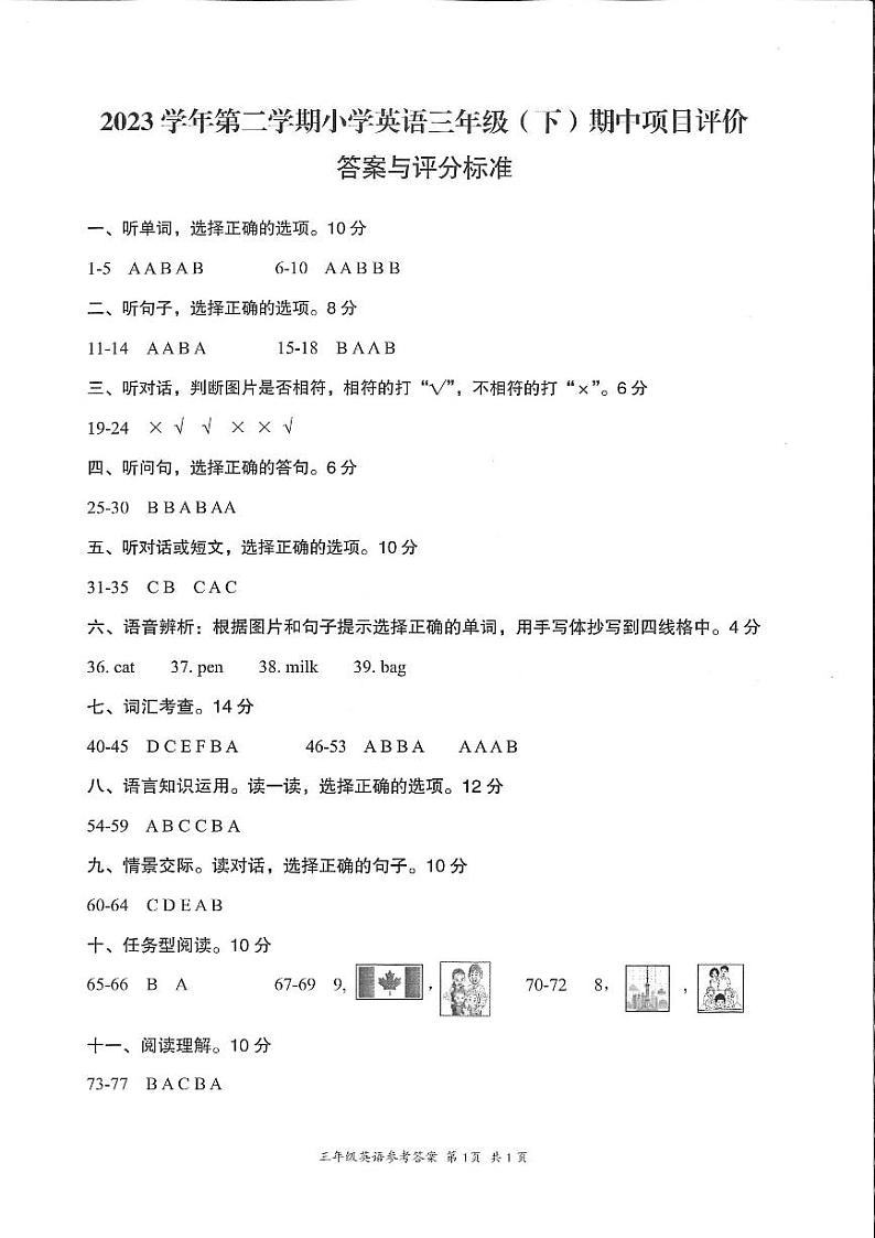 浙江省温州市瑞安市2023-2024学年三年级下学期期中英语试题01