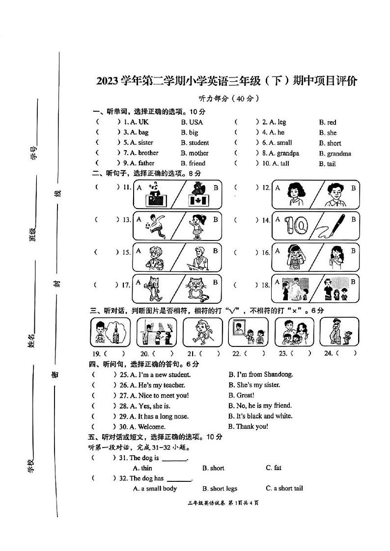 浙江省温州市瑞安市2023-2024学年三年级下学期期中英语试题01