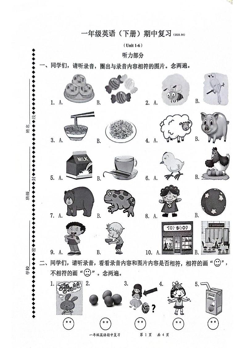 广东省深圳市罗湖区2023-2024学年一年级下学期4月期中英语试题01
