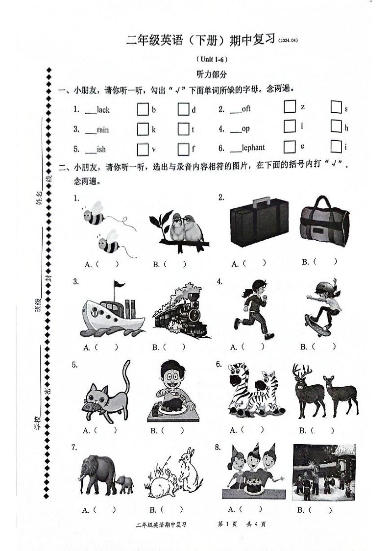 广东省深圳市罗湖区2023-2024学年二年级下学期4月期中英语试题01