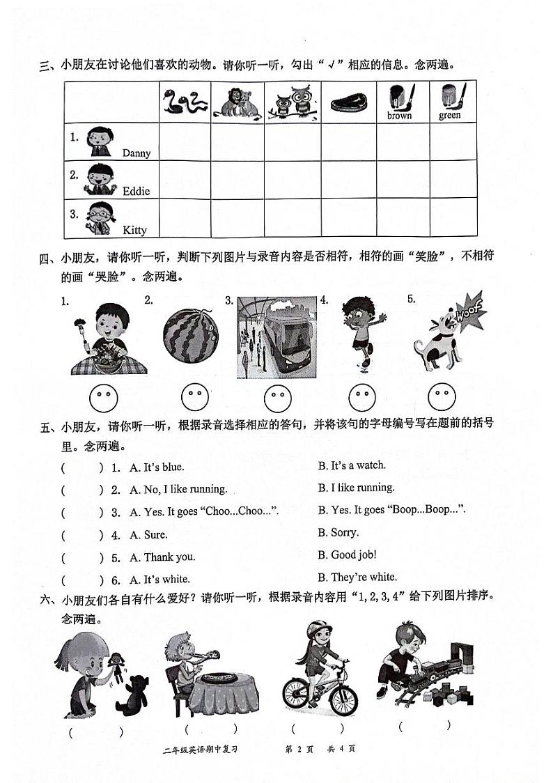 广东省深圳市罗湖区2023-2024学年二年级下学期4月期中英语试题02