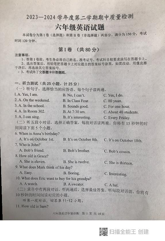 山东省泰安市东平县2023-2024学年六年级下学期期中考试英语试题第1页