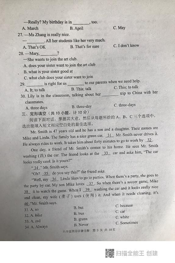 山东省泰安市东平县2023-2024学年六年级下学期期中考试英语试题第3页