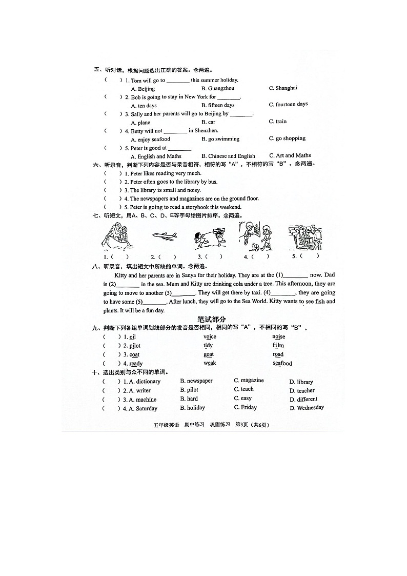 广东省深圳市龙岗区乐淮实验学校2023-2024学年五年级下学期4月期中英语试题02