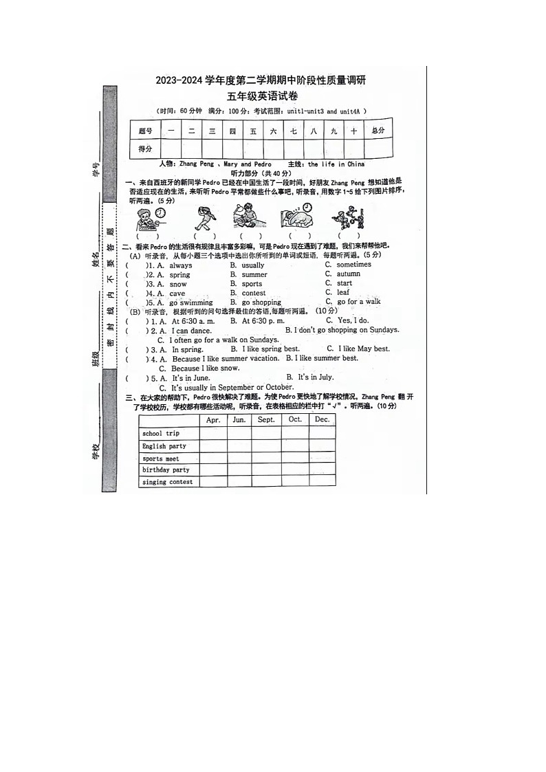 广东省惠州市博罗县多校2023-2024学年五年级下学期期中英语试题01