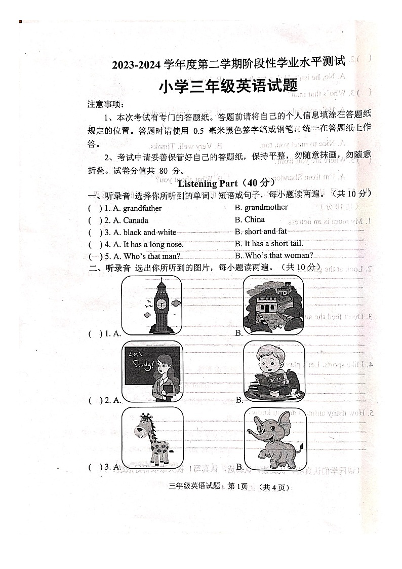 山东省菏泽市鄄城县2023-2024学年三年级下学期期中英语试题+第1页