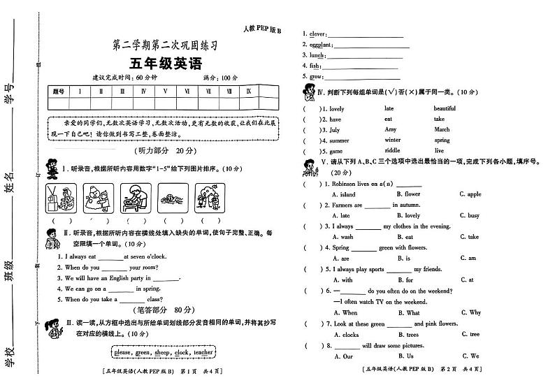陕西省西安市多校联考2023-2024学年五年级下学期期中英语试题第1页