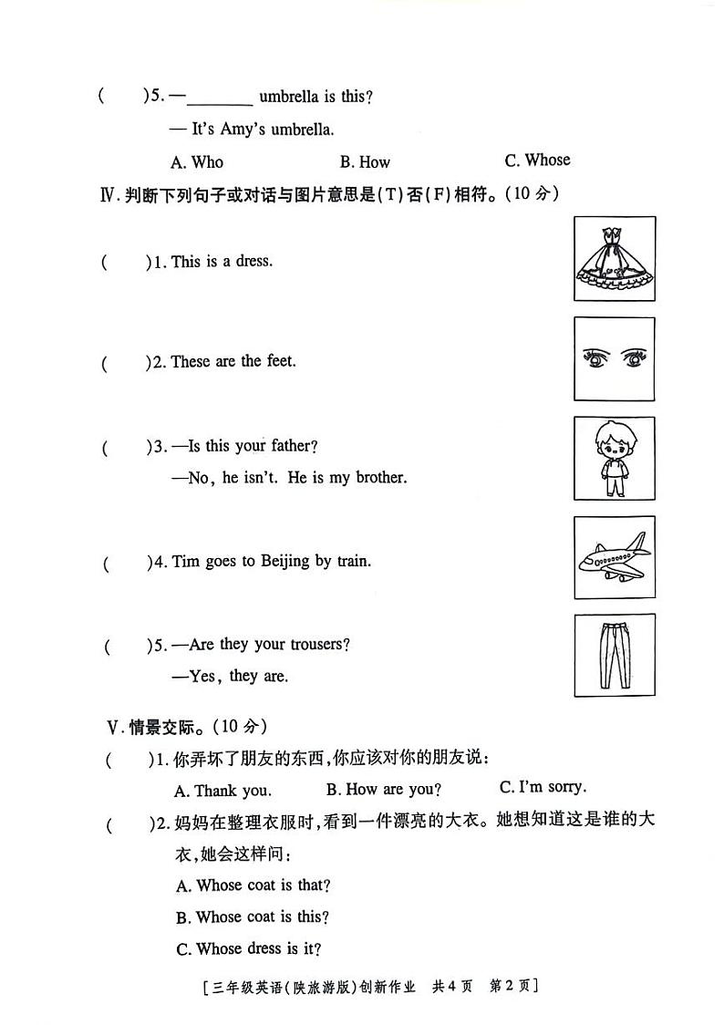 陕西省咸阳市永寿县上邑乡岑上小学2023-2024学年三年级下学期4月期中英语试题第2页
