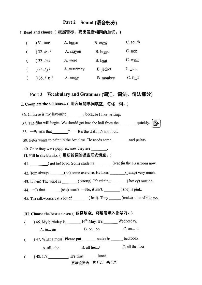 上海市松江区2023-2024学年五年级下学期期中英语试卷03