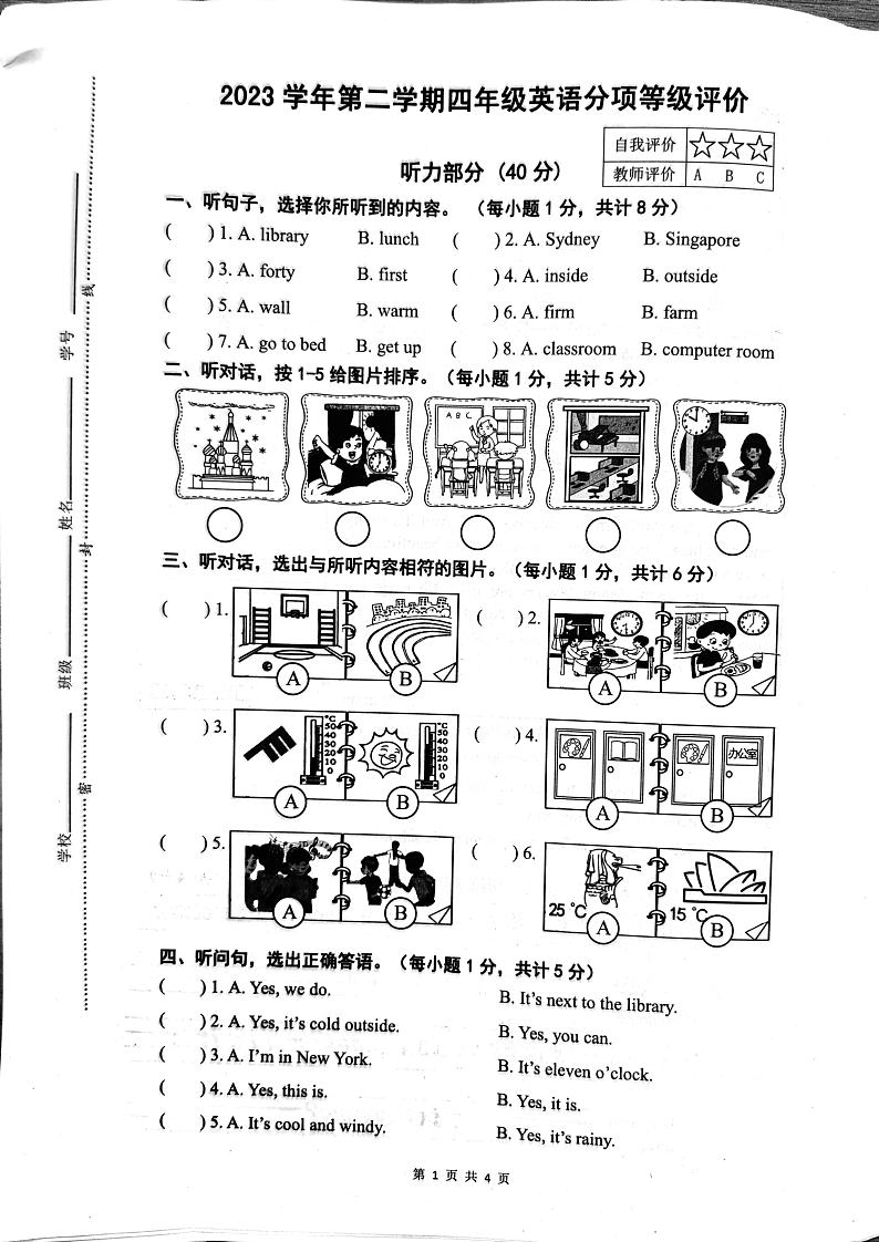 浙江省杭州市余杭区2023-2024学年四年级下学期期中英语试题第1页