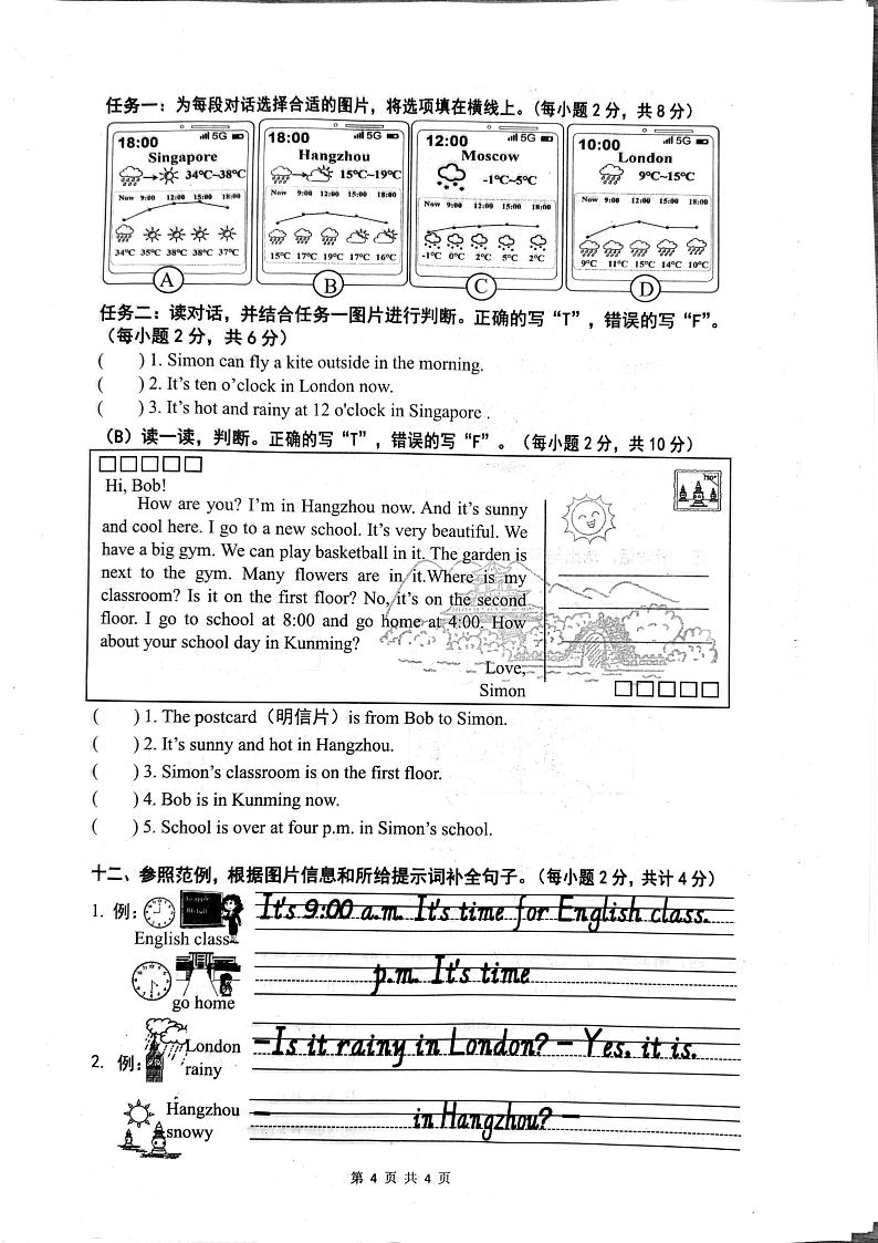 浙江省杭州市余杭区2023-2024学年四年级下学期期中英语试题第2页
