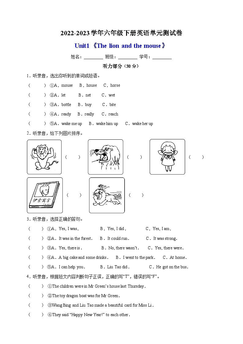 苏教译林版六年级下册英语Unit1《The lion and the mouse》单元测试卷（含答案解析）第1页