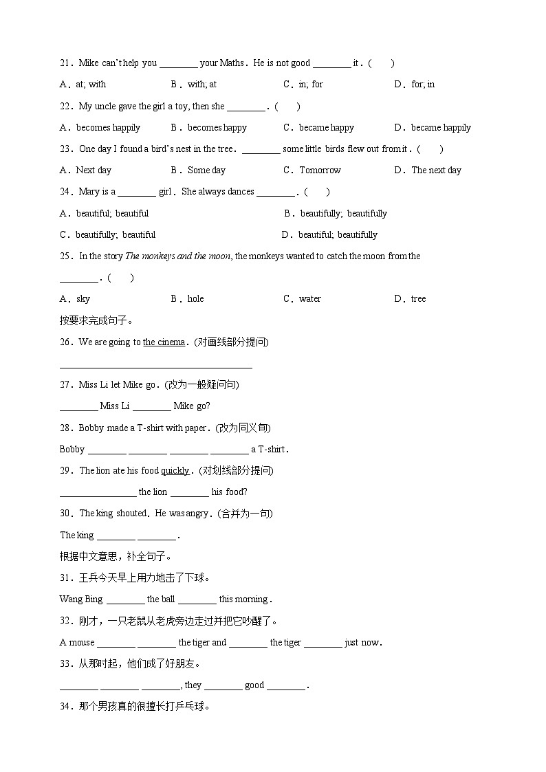 苏教译林版六年级下册英语Unit1《The lion and the mouse》单元测试卷（含答案解析）第3页