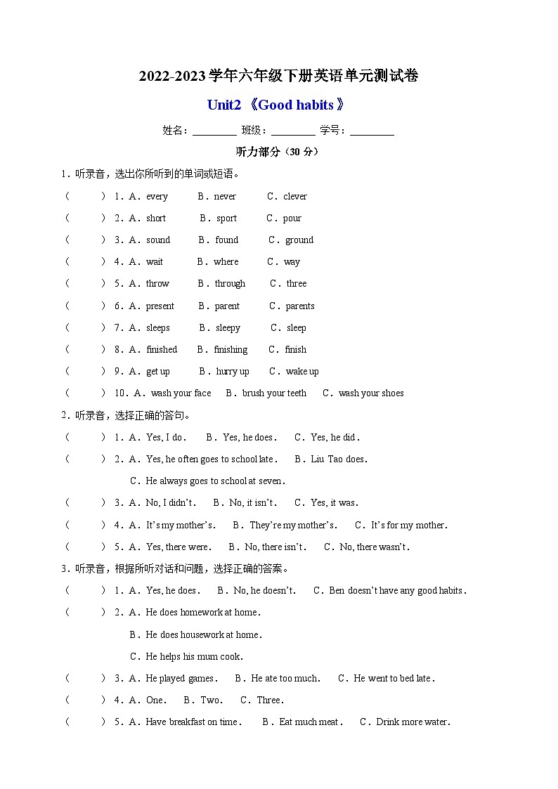 苏教译林版六年级下册英语Unit2《Good habits》单元测试卷（含答案解析）01