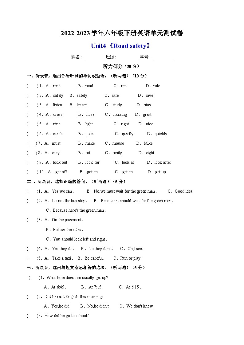 苏教译林版六年级下册英语Unit4《Road safety》单元测试卷（含答案解析）第1页