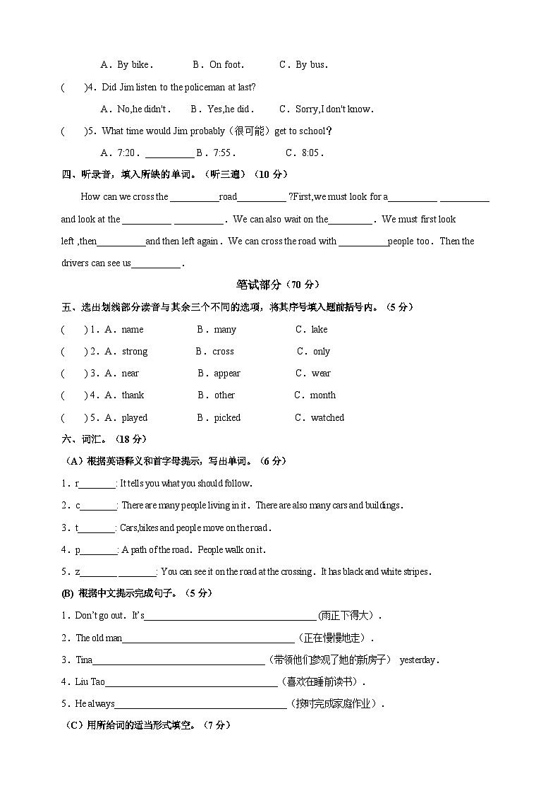 苏教译林版六年级下册英语Unit4《Road safety》单元测试卷（含答案解析）第2页