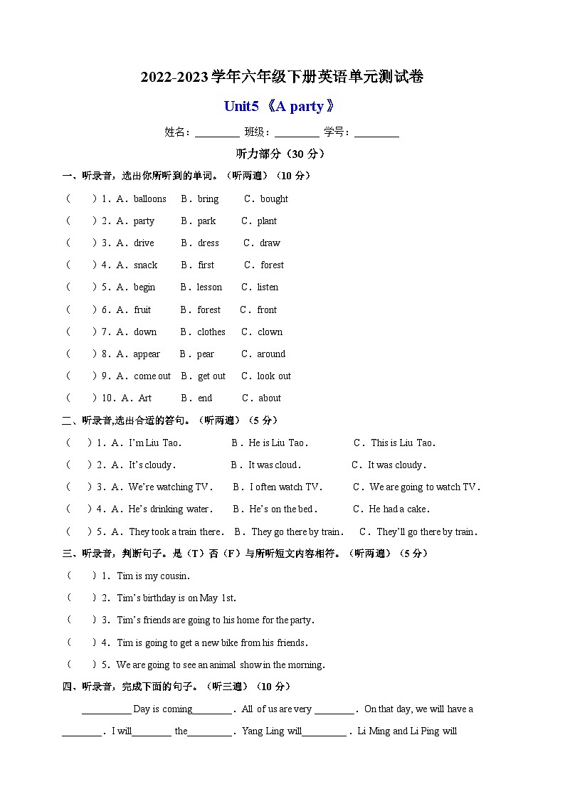 苏教译林版六年级下册英语Unit5《A party》单元测试卷（含答案）01
