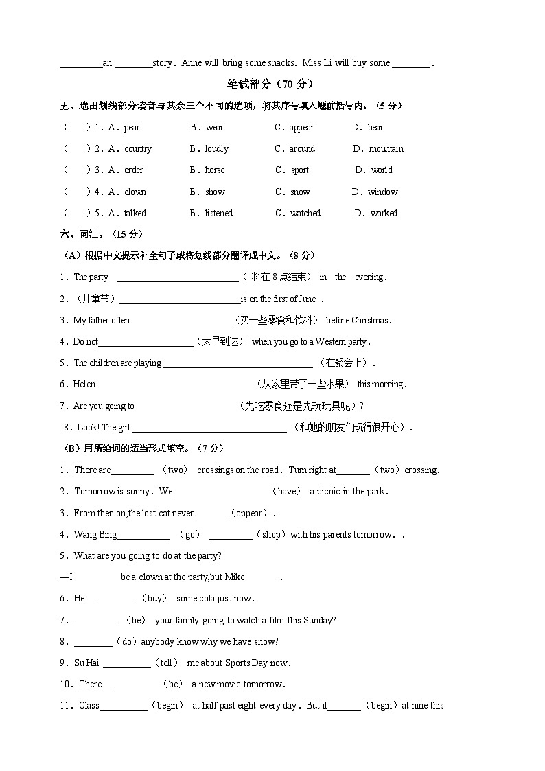 苏教译林版六年级下册英语Unit5《A party》单元测试卷（含答案）02