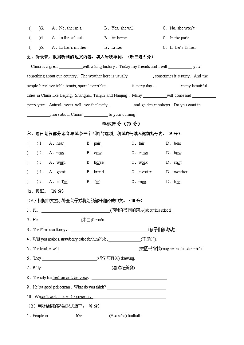 苏教译林版六年级下册英语Unit6《An interesting country》单元测试卷（含答案）第2页