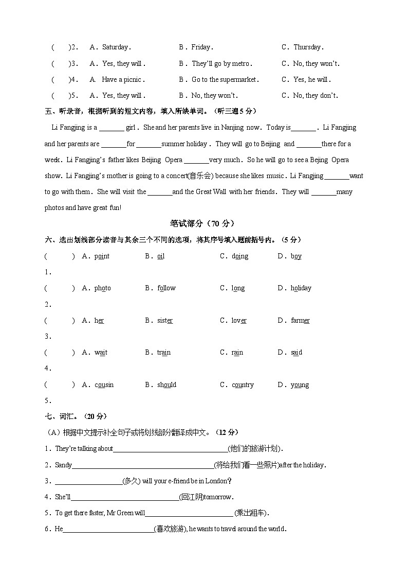 苏教译林版六年级下册英语Unit7《Summer holiday plans》单元测试卷（含答案）02