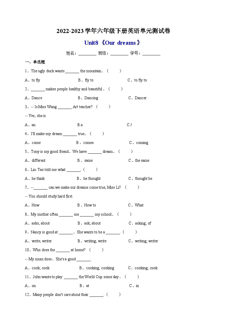苏教译林版六年级下册英语Unit8《Our dreams》单元测试卷（含答案）01