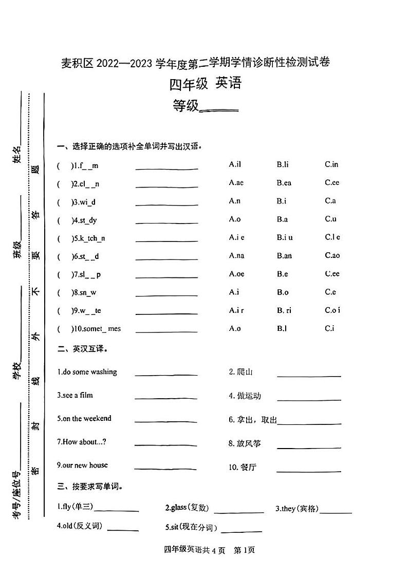 甘肃省天水市麦积区2022-2023学年四年级下学期期中英语试题01
