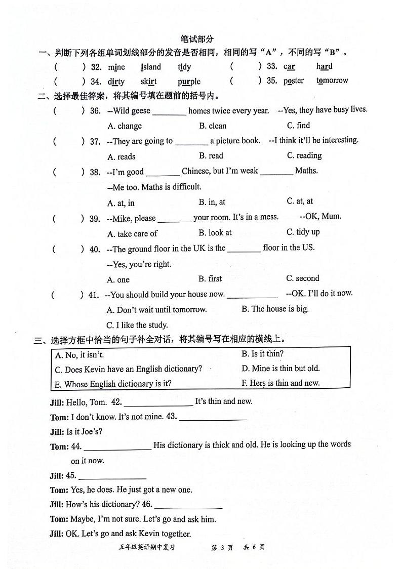广东省深圳市罗湖区2023-2024学年五年级下学期4月期中英语试题03