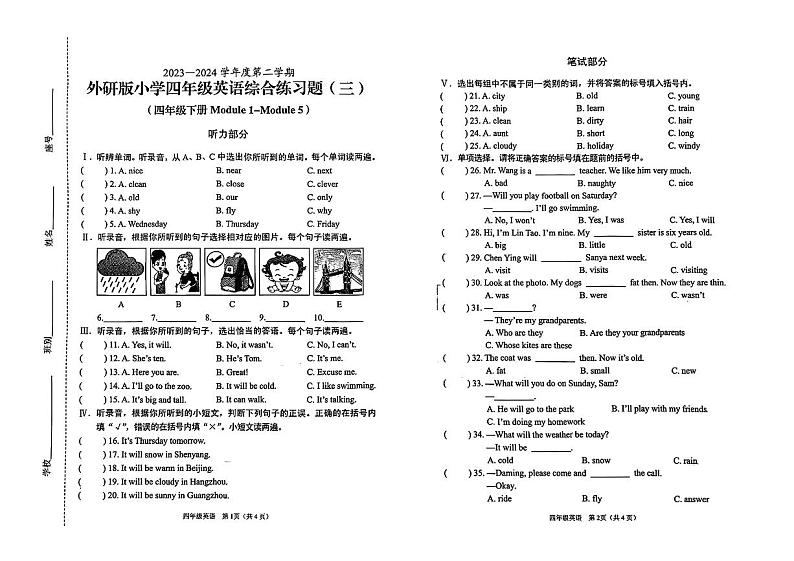 海南省海口市琼山区2024年四年级下学期期中考试英语试题01