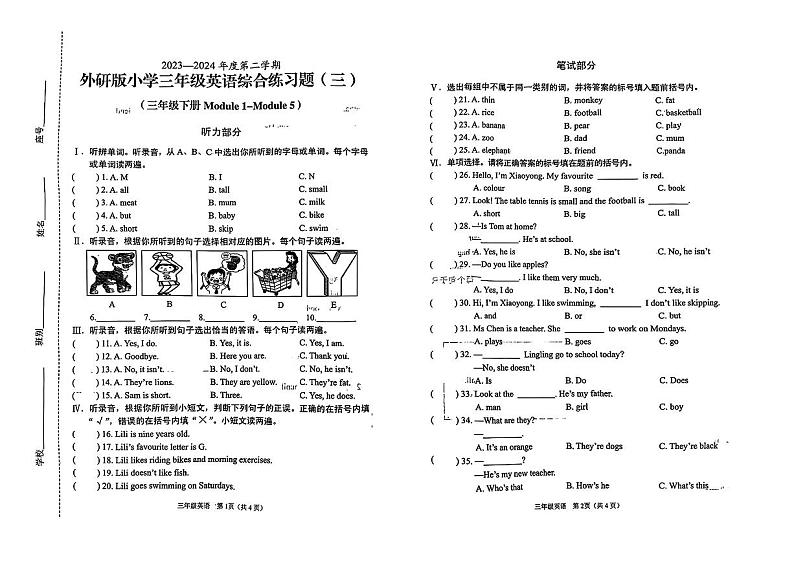 海南省海口市多校2023-2024学年三年级下学期期中英语试卷第1页