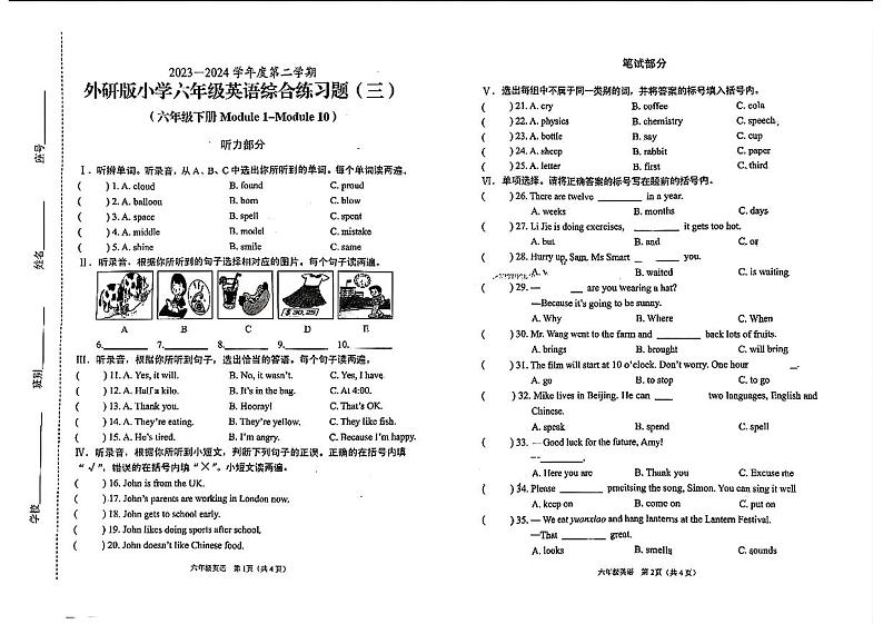 海南省海口市琼山区2023-2024学年六年级下学期期中英语试题第1页