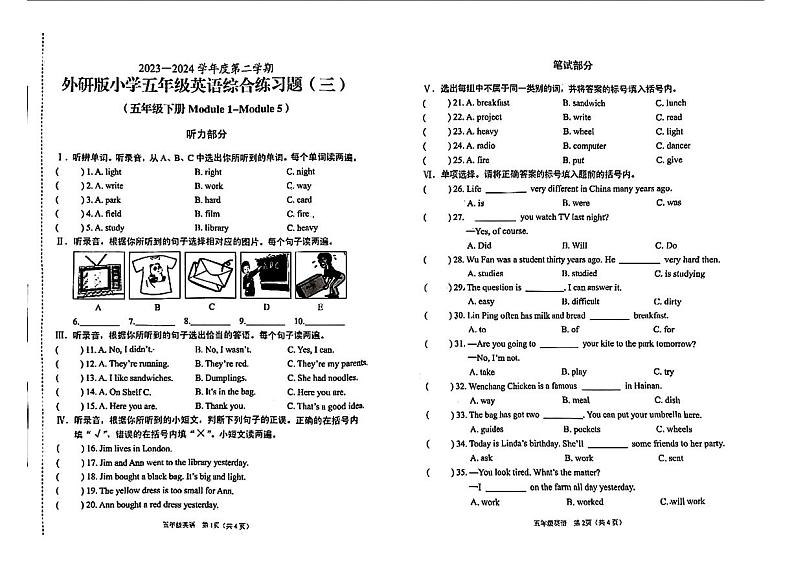 海南省海口市琼山区2023-2024学年五年级下学期期中英语试题第1页