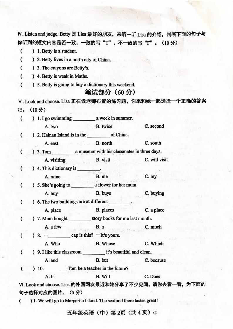山西省长治市多校联考2023-2024学年五年级下学期期中英语试题02