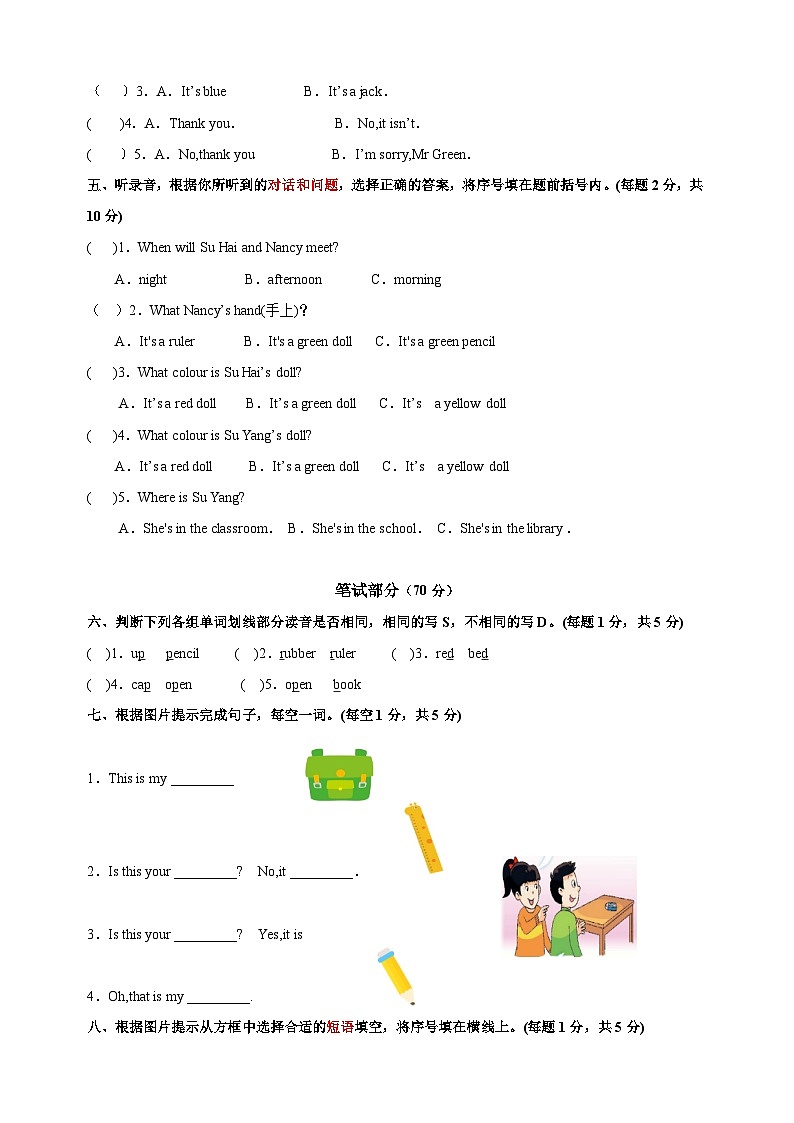 苏教译林版三年级下册英语Unit3《Is this your pencil》单元测试卷（含答案）第2页