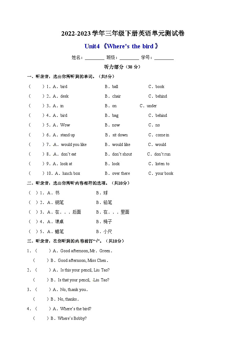苏教译林版三年级下册英语Unit4《Where's the bird》单元测试卷（含答案解析）01
