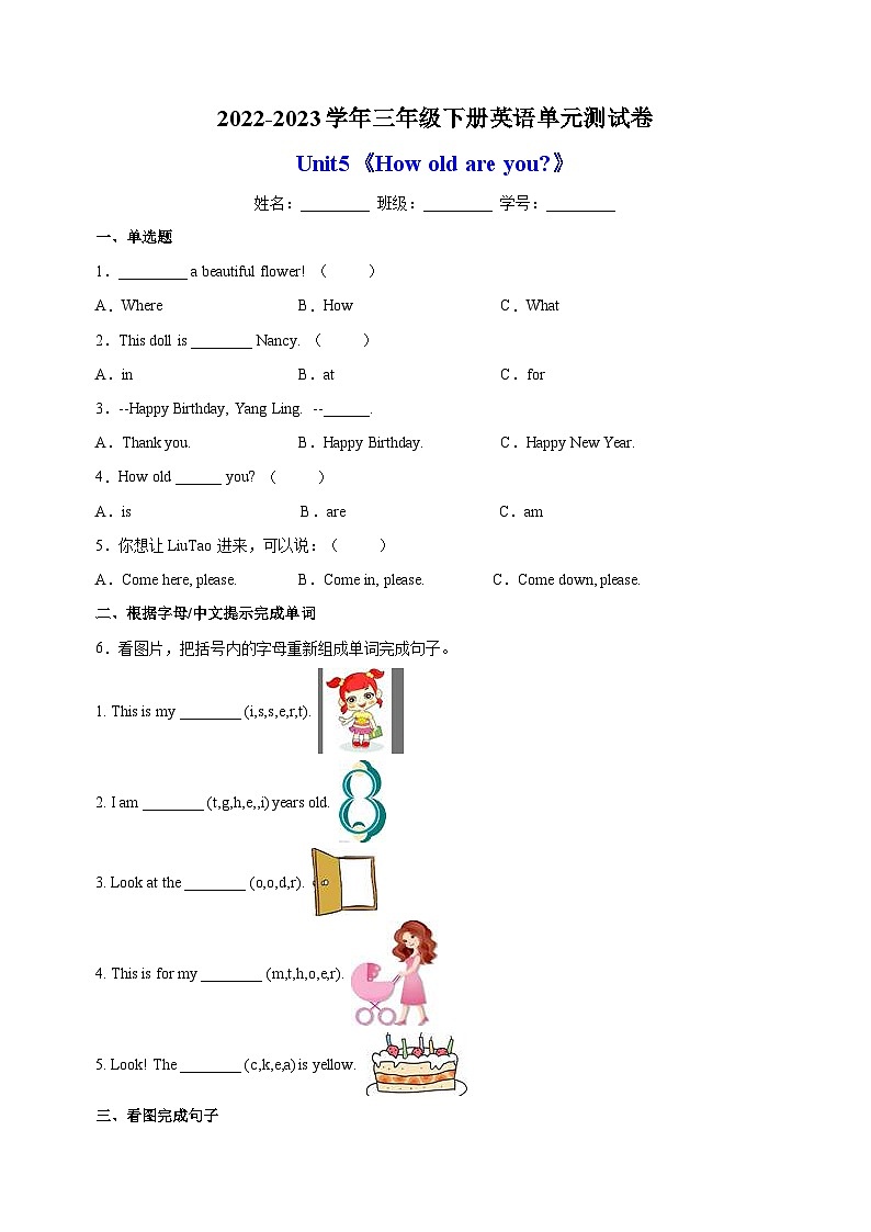 苏教译林版三年级下册英语Unit5《How old are you？》单元测试卷（含答案）01