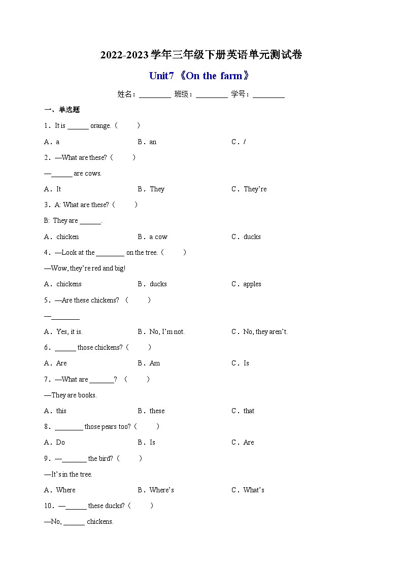 苏教译林版三年级下册英语Unit7《On the farm》单元测试卷（含答案）01