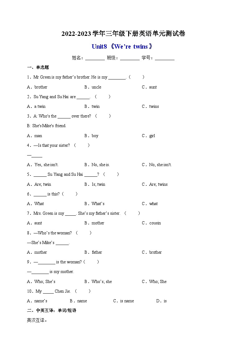苏教译林版三年级下册英语Unit8《We’re twins》单元测试卷（含答案）01