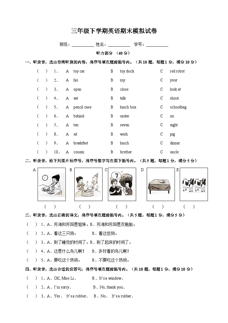 译林版三年级下学期英语期末模拟试卷（含答案）01