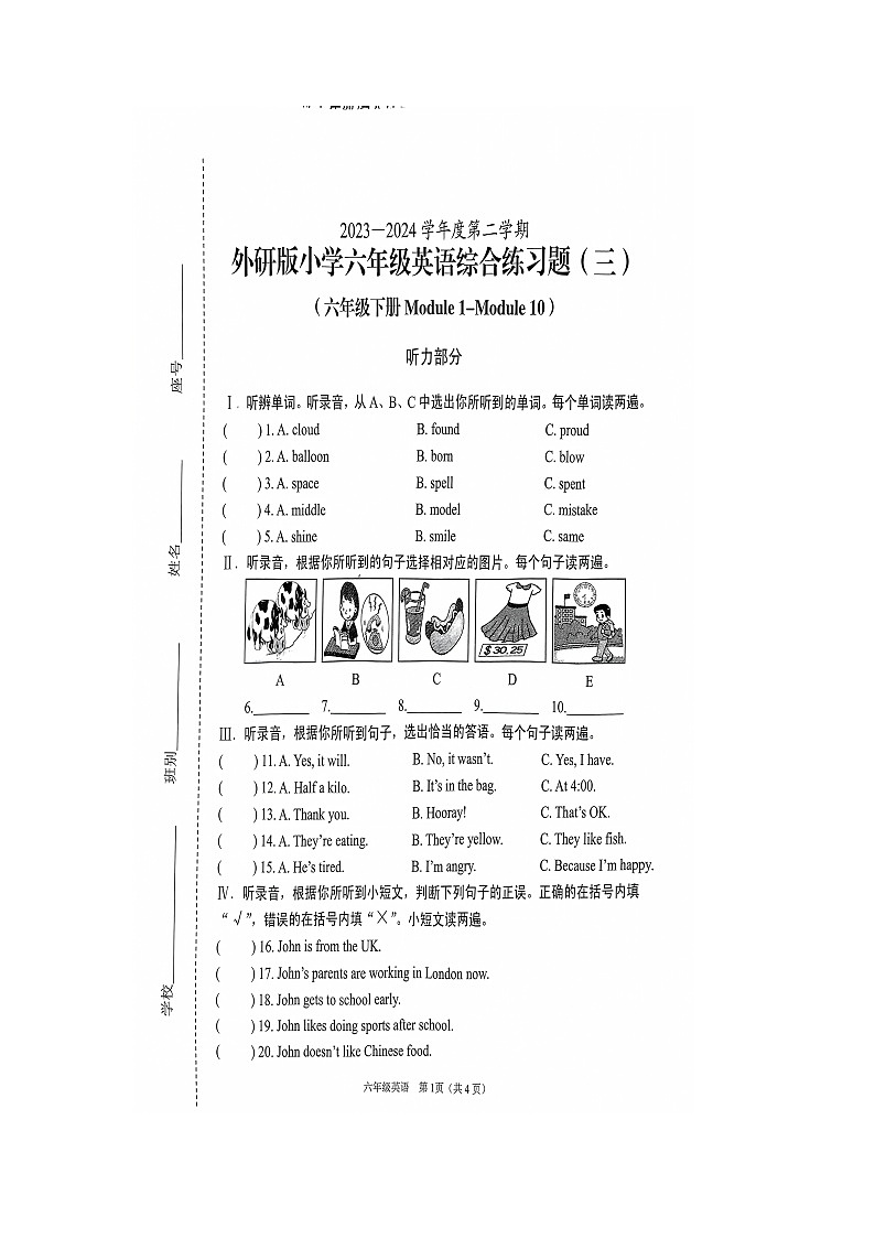 海南省海口市2023-2024学年六年级下学期4月期中英语试题第1页