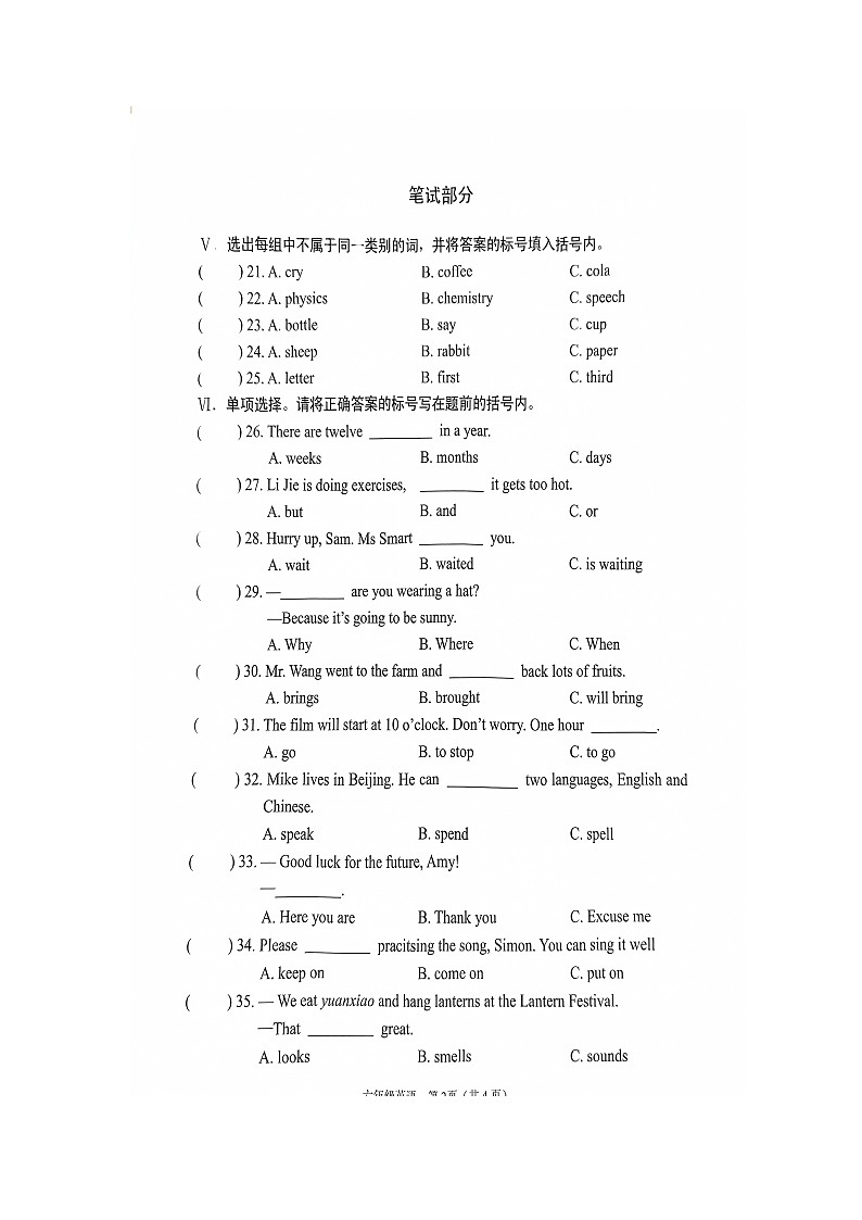 海南省海口市2023-2024学年六年级下学期4月期中英语试题第2页