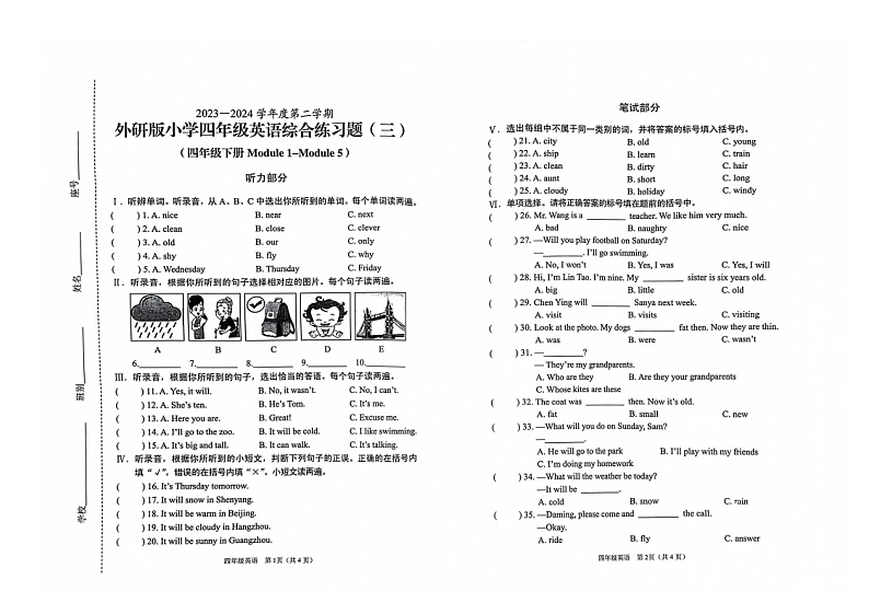 海南省海口市2023-2024学年四年级下学期4月期中英语试题第1页