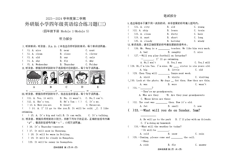 海南省海口市2023-2024学年四年级下学期期中英语试题01